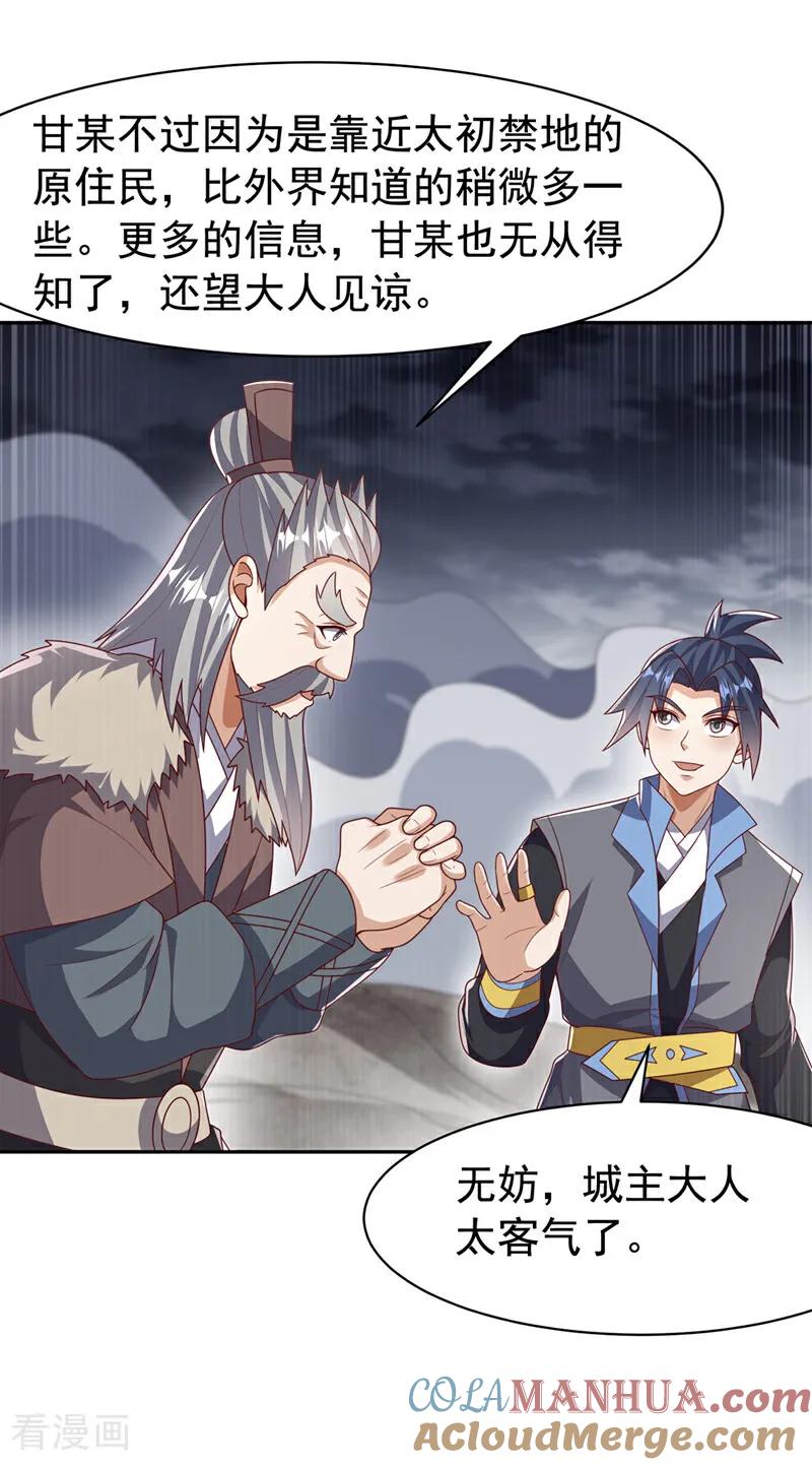 武逆 第446话 灵气消退？ 第17页