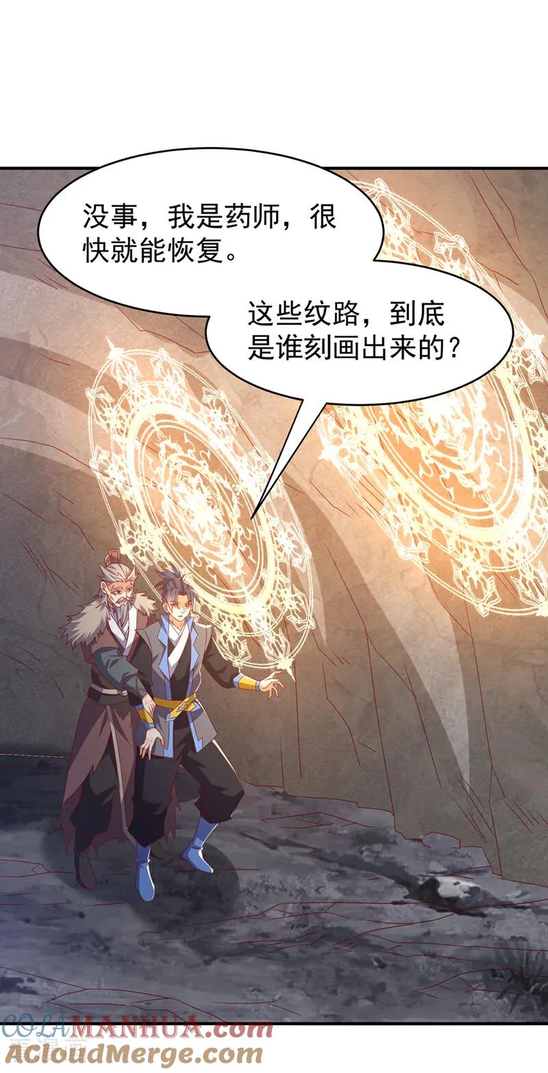 武逆 第446话 灵气消退？ 第25页