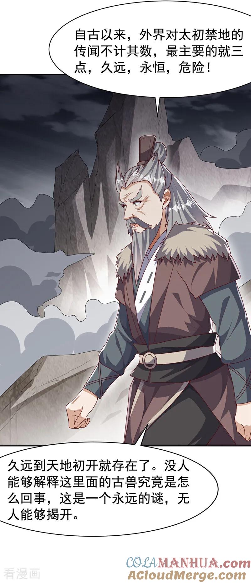 武逆 第446话 灵气消退？ 第5页