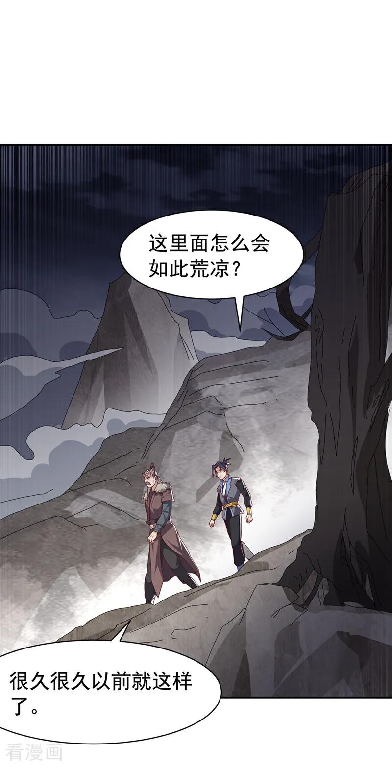 武逆 第446话 灵气消退？ 第4页