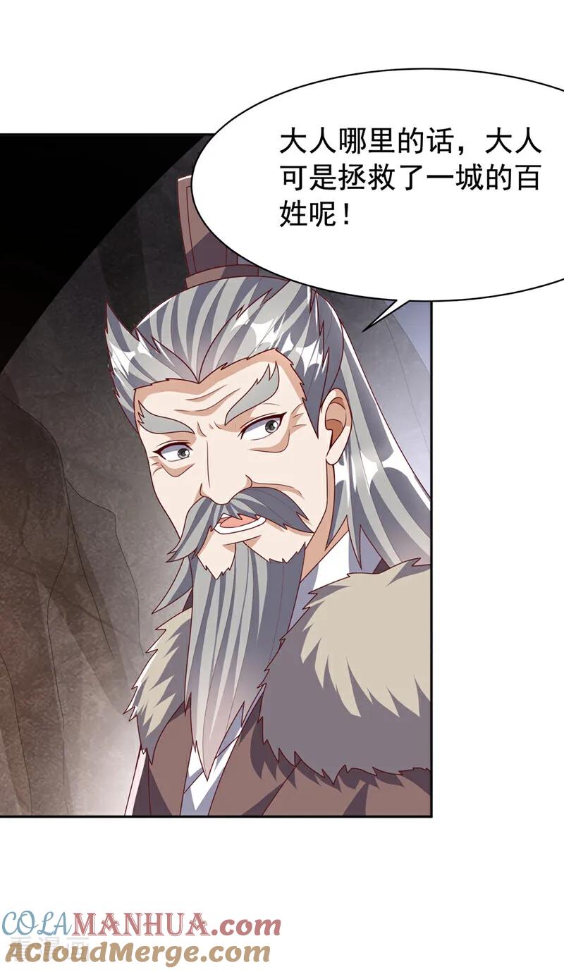 武逆 第446话 灵气消退？ 第21页