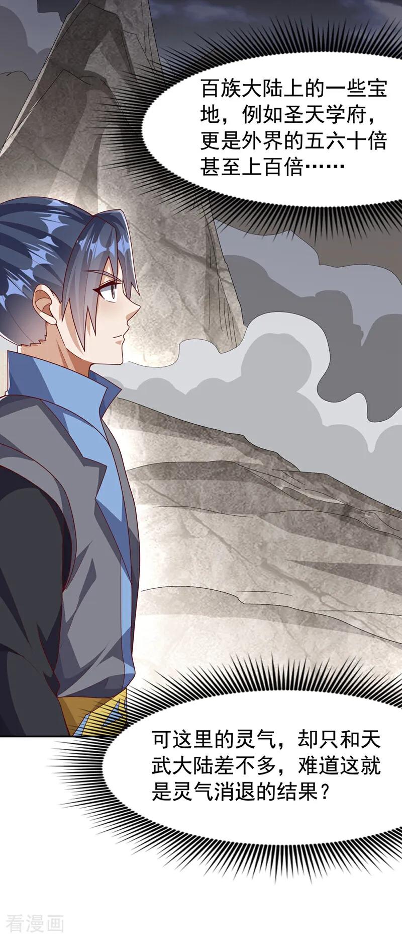 武逆 第446话 灵气消退？ 第8页