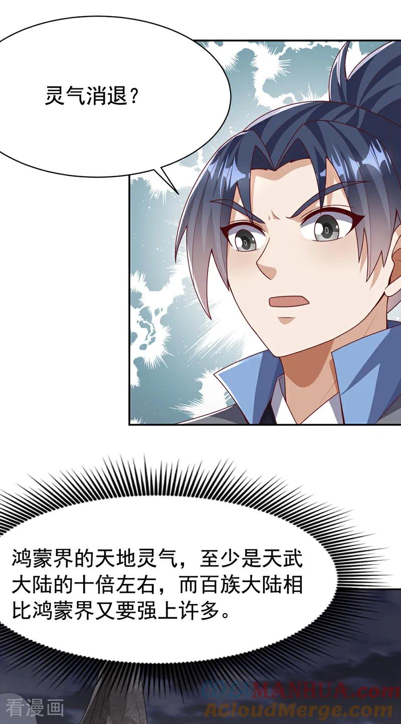 武逆 第446话 灵气消退？ 第7页