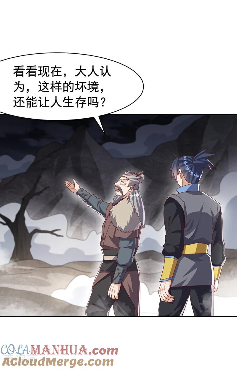 武逆 第446话 灵气消退？ 第13页