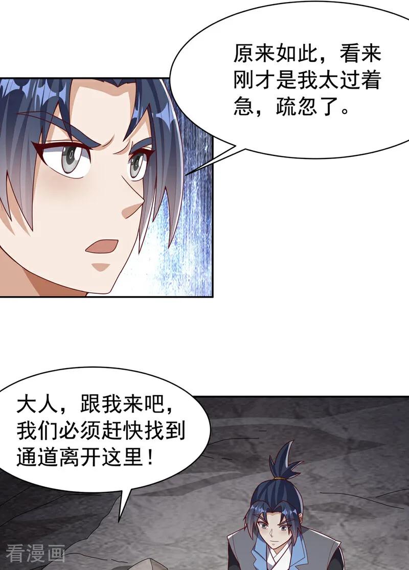 武逆 第446话 灵气消退？ 第2页