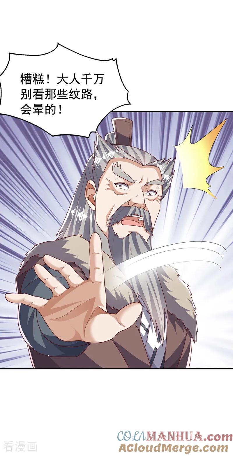 武逆 第446话 灵气消退？ 第23页