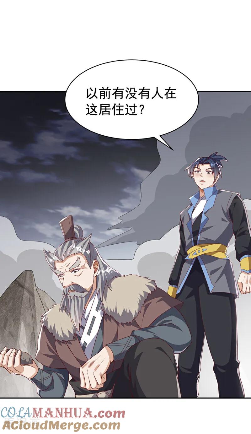 武逆 第446话 灵气消退？ 第9页