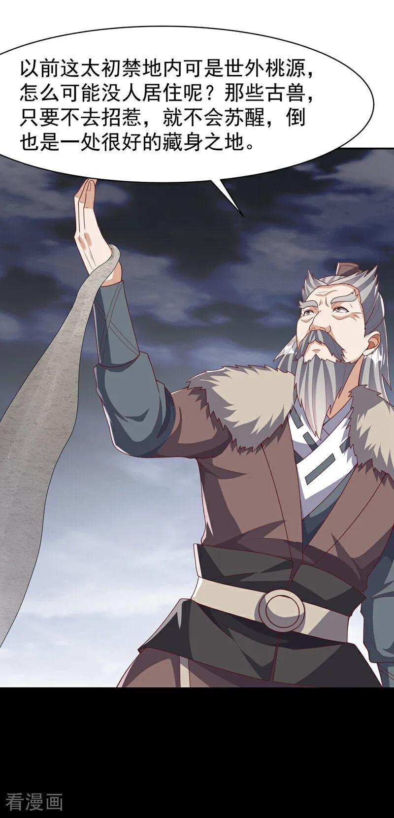 武逆 第446话 灵气消退？ 第10页