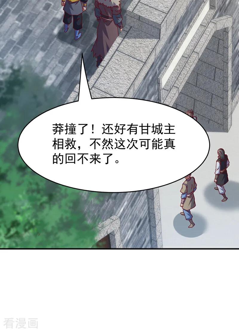 武逆 第446话 灵气消退？ 第32页
