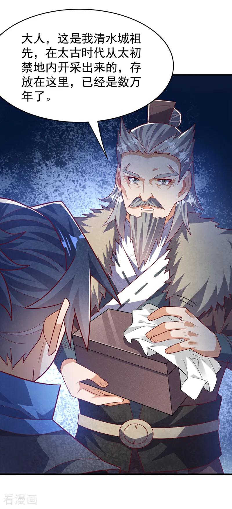 武逆 第447话 这里是圣武堂 第6页