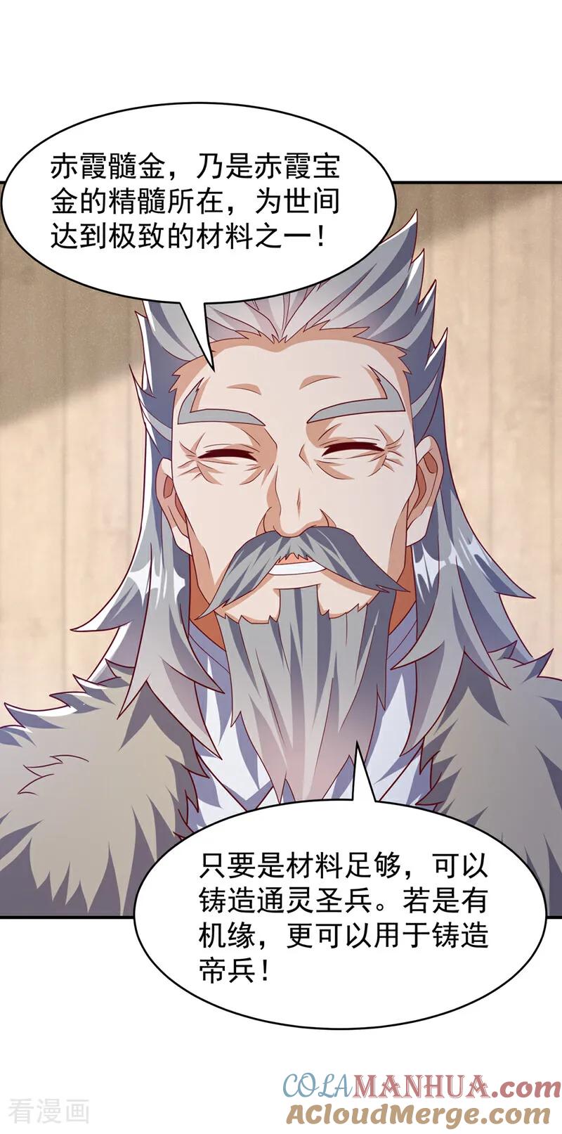 武逆 第447话 这里是圣武堂 第13页