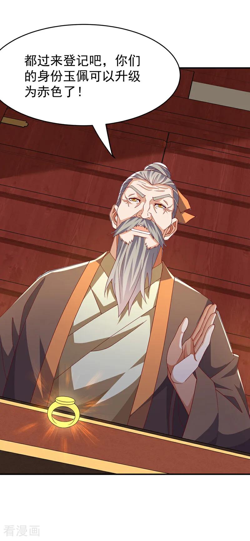 武逆 第447话 这里是圣武堂 第22页