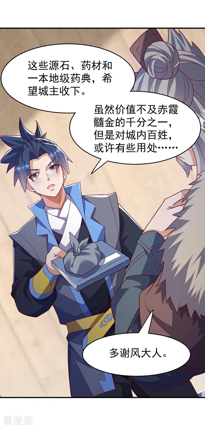 武逆 第447话 这里是圣武堂 第14页