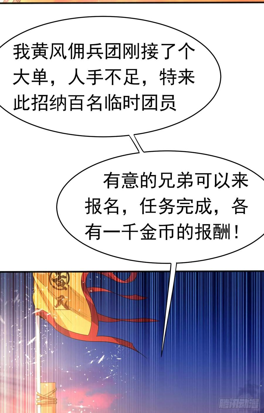 武逆 第43话 加入黄风佣兵团 第2页