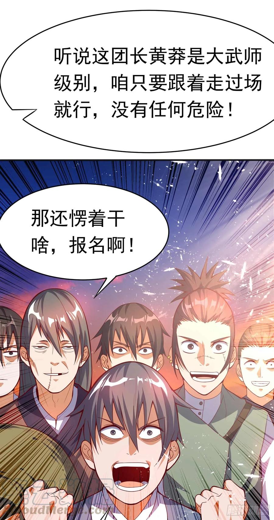 武逆 第43话 加入黄风佣兵团 第4页
