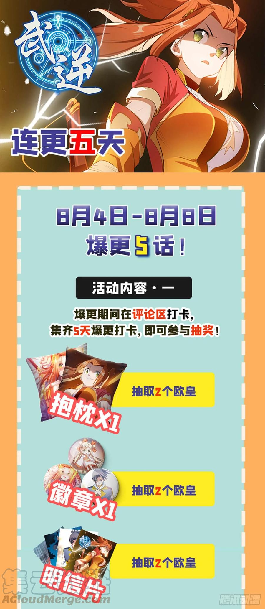 武逆 第43话 加入黄风佣兵团 第37页