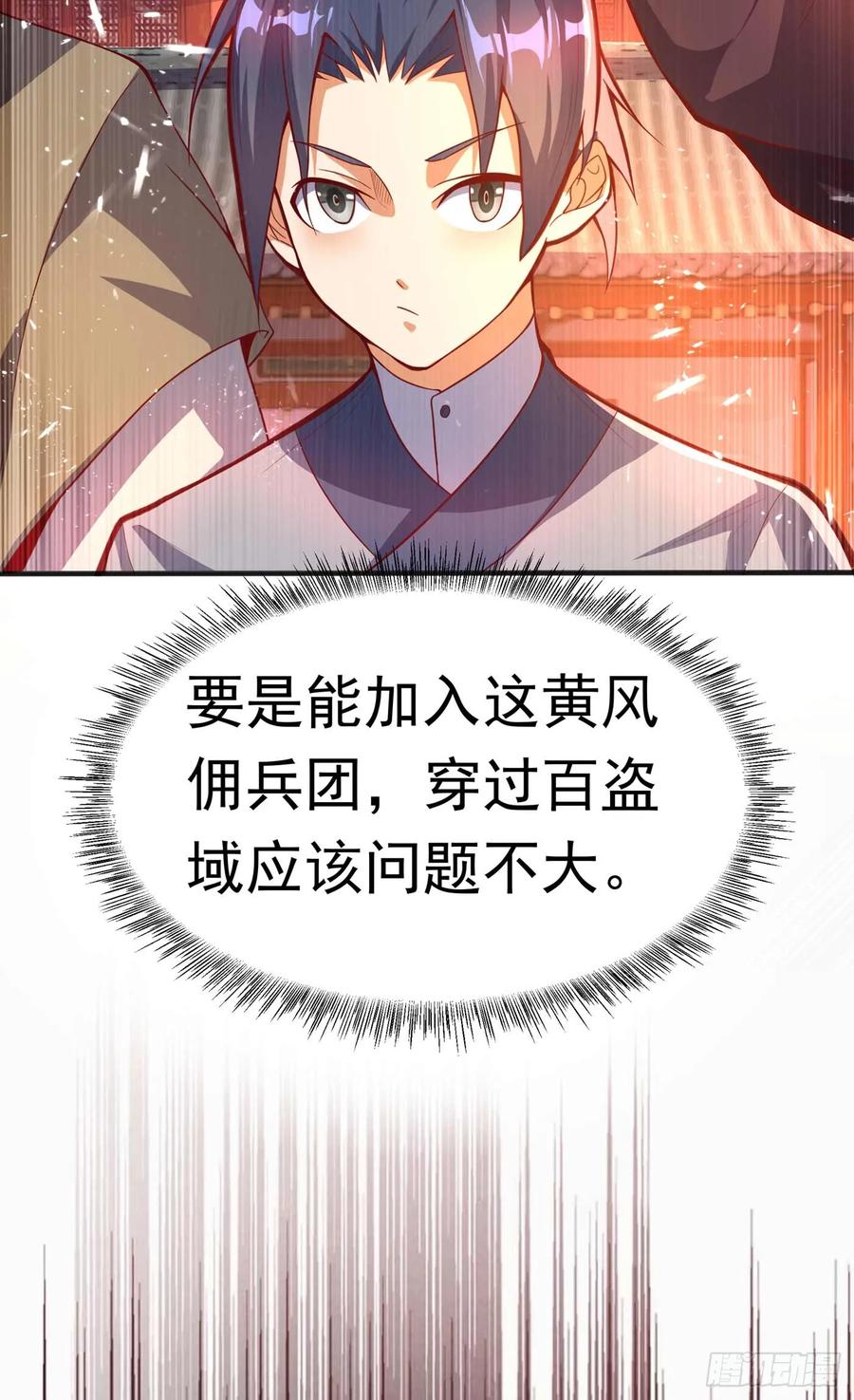 武逆 第43话 加入黄风佣兵团 第6页