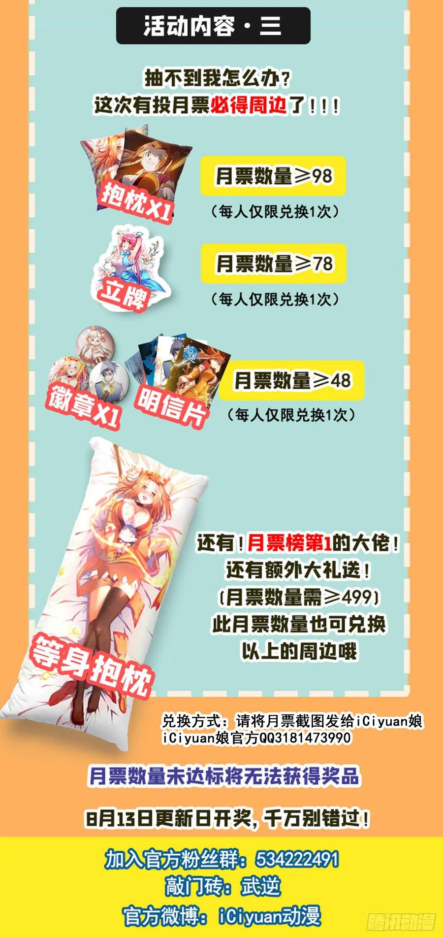 武逆 第43话 加入黄风佣兵团 第39页