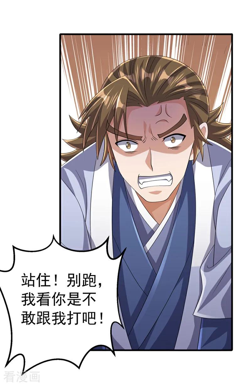 武逆 第448话 我就跟你赌一局 第14页