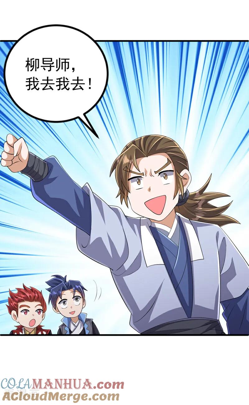 武逆 第448话 我就跟你赌一局 第9页