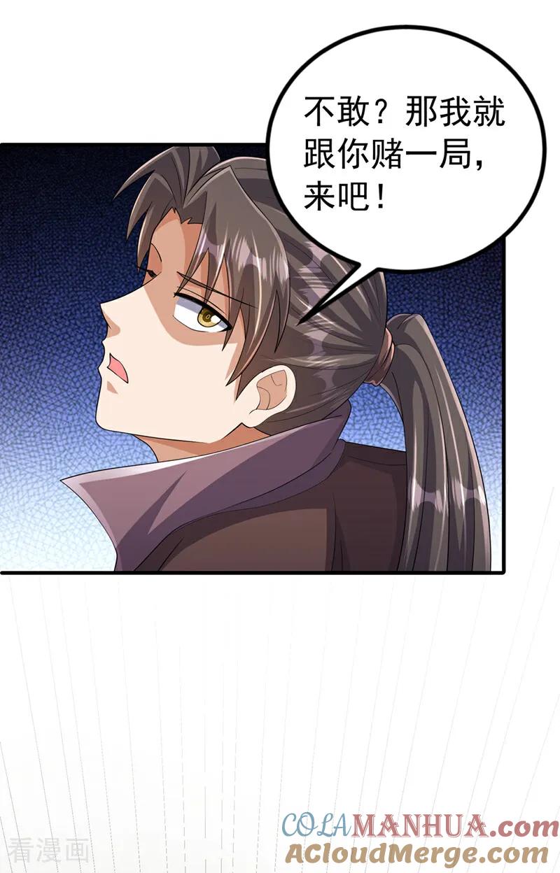 武逆 第448话 我就跟你赌一局 第15页