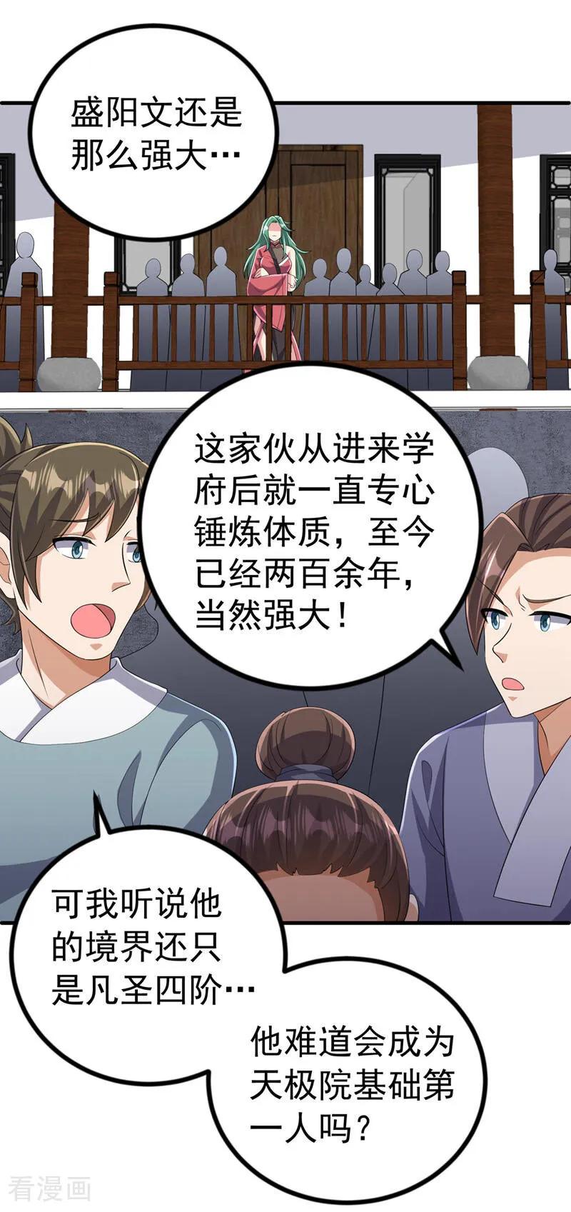 武逆 第448话 我就跟你赌一局 第6页