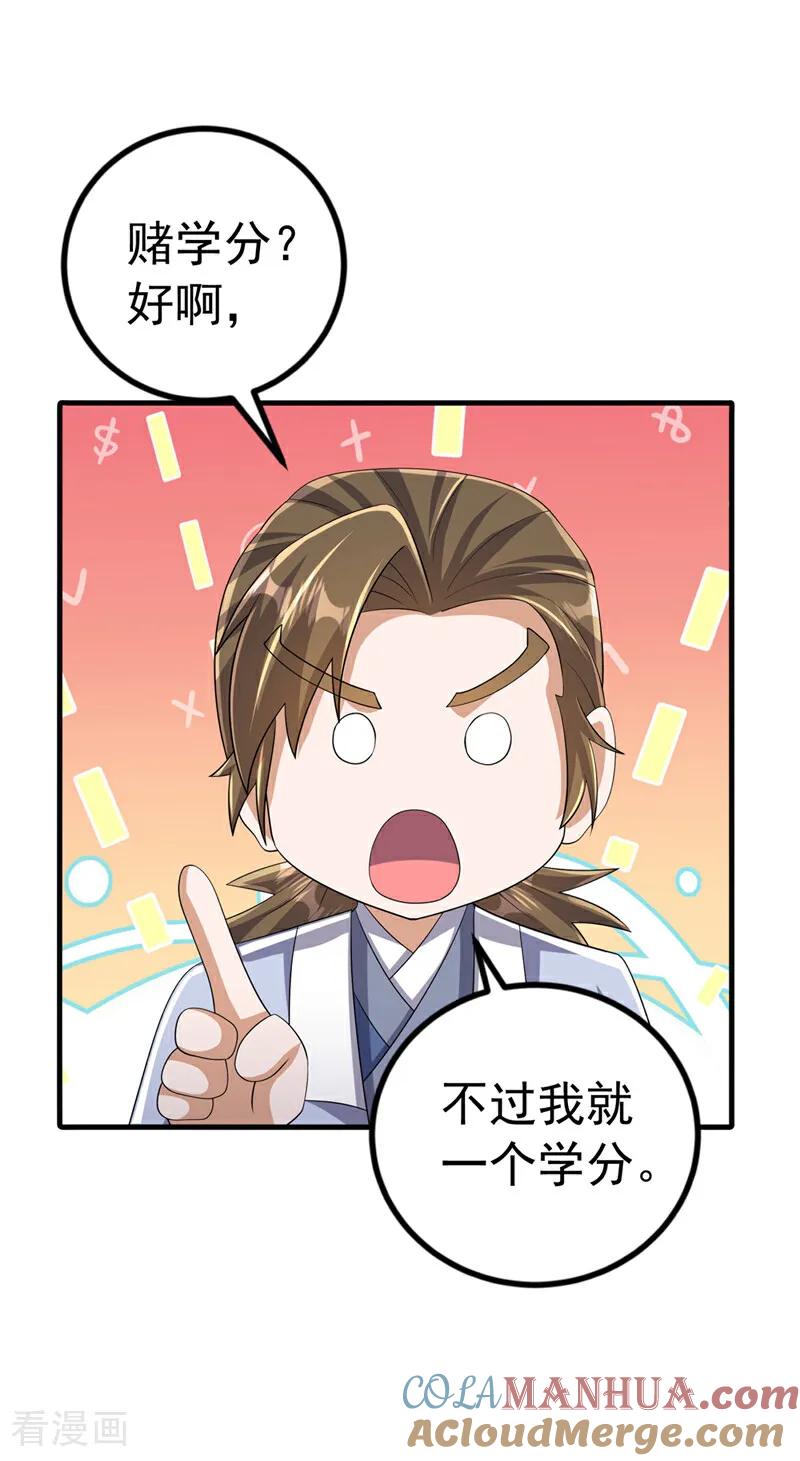 武逆 第448话 我就跟你赌一局 第11页