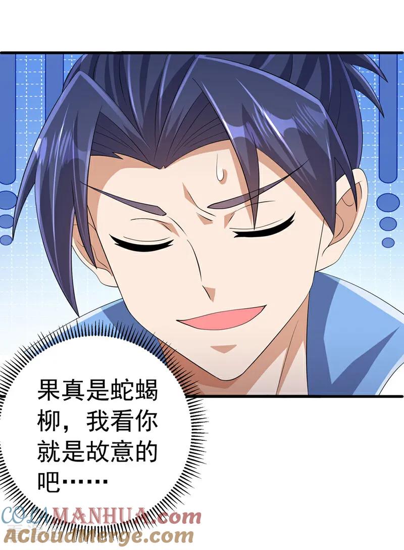武逆 第448话 我就跟你赌一局 第29页