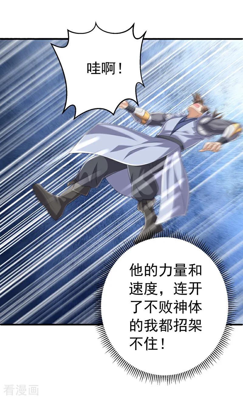 武逆 第448话 我就跟你赌一局 第24页