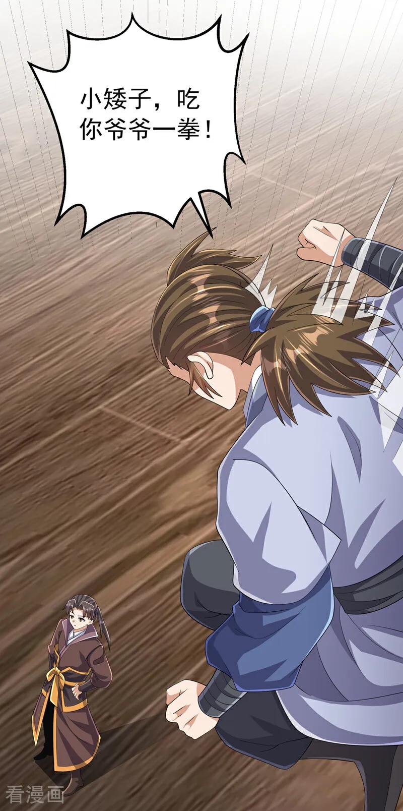 武逆 第448话 我就跟你赌一局 第16页