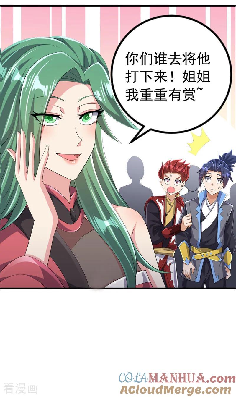 武逆 第448话 我就跟你赌一局 第7页