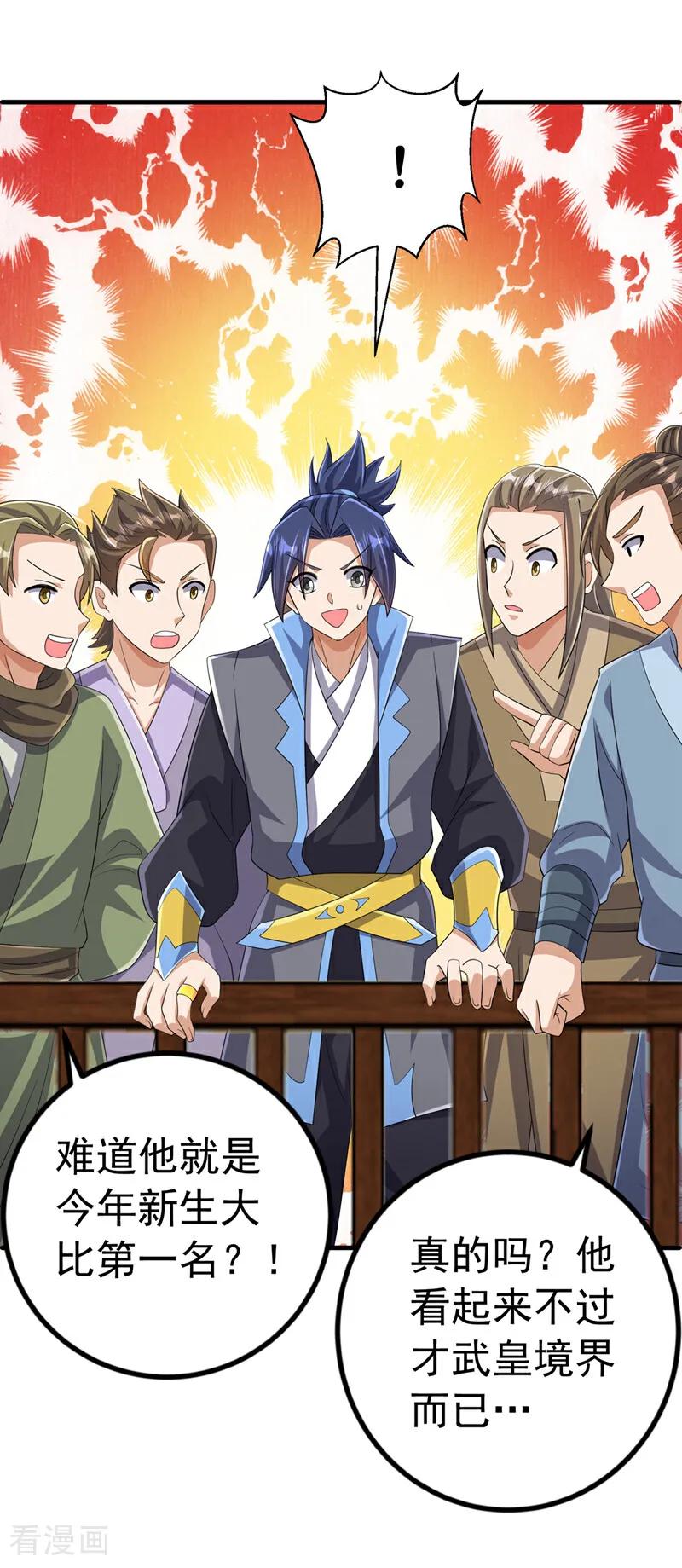 武逆 第448话 我就跟你赌一局 第28页