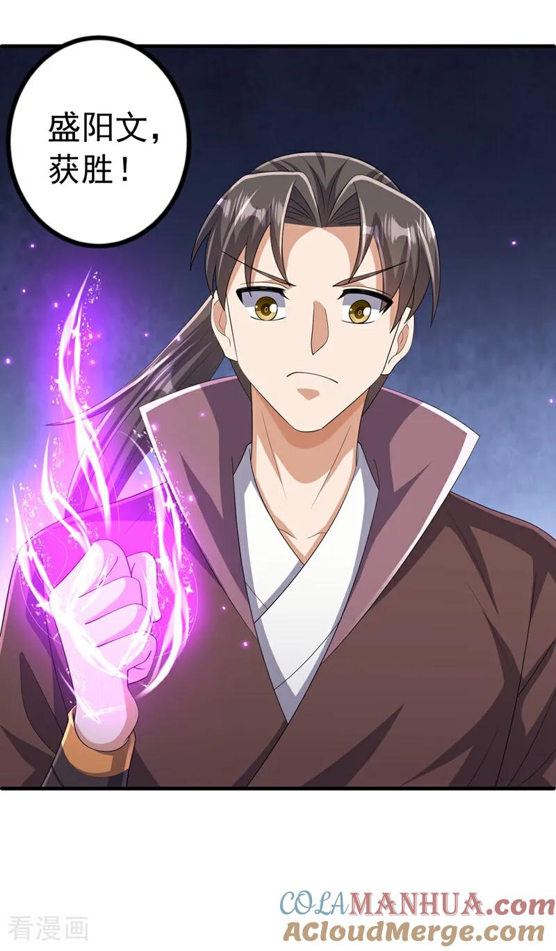 武逆 第448话 我就跟你赌一局 第5页