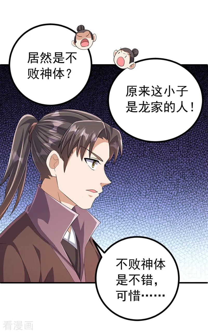 武逆 第448话 我就跟你赌一局 第22页