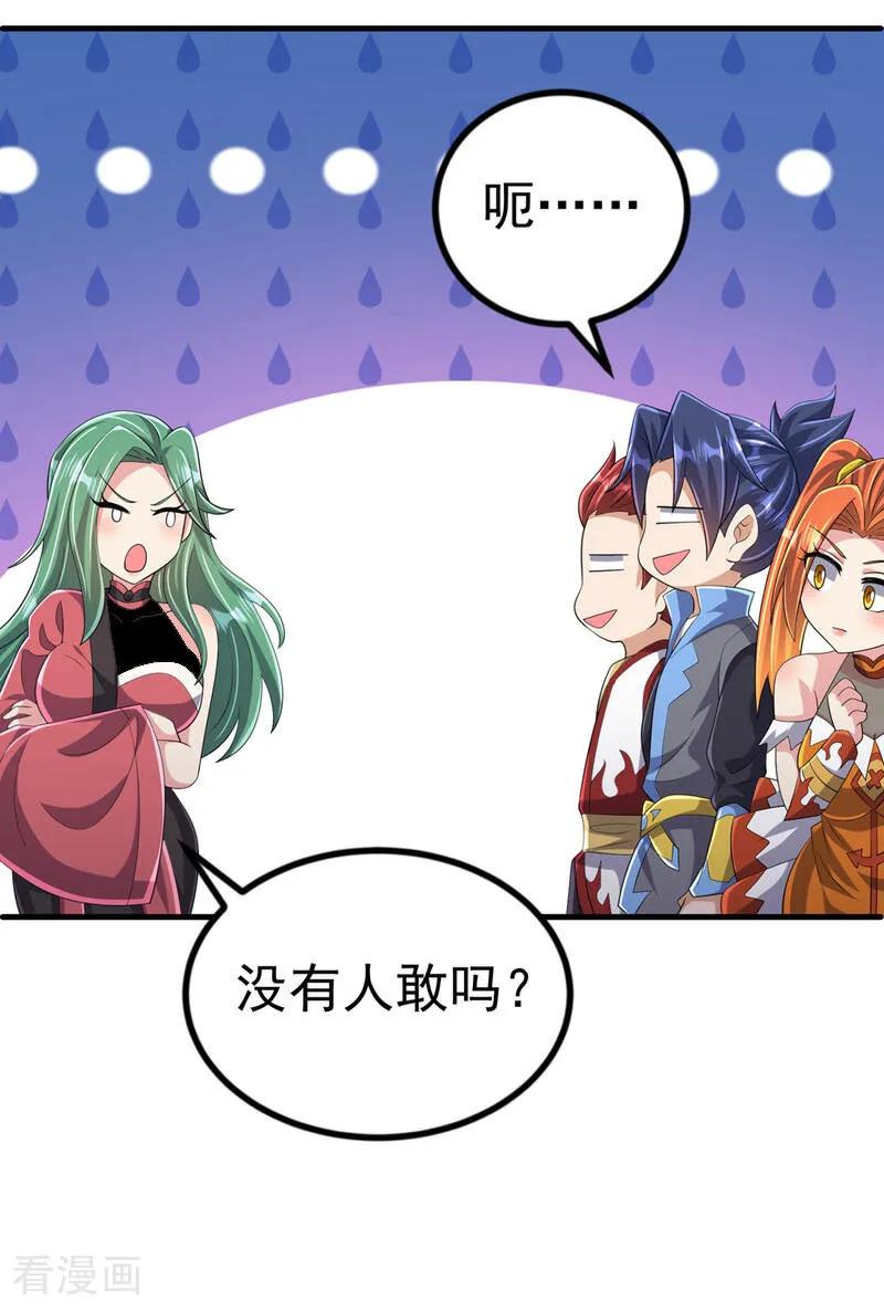 武逆 第448话 我就跟你赌一局 第8页