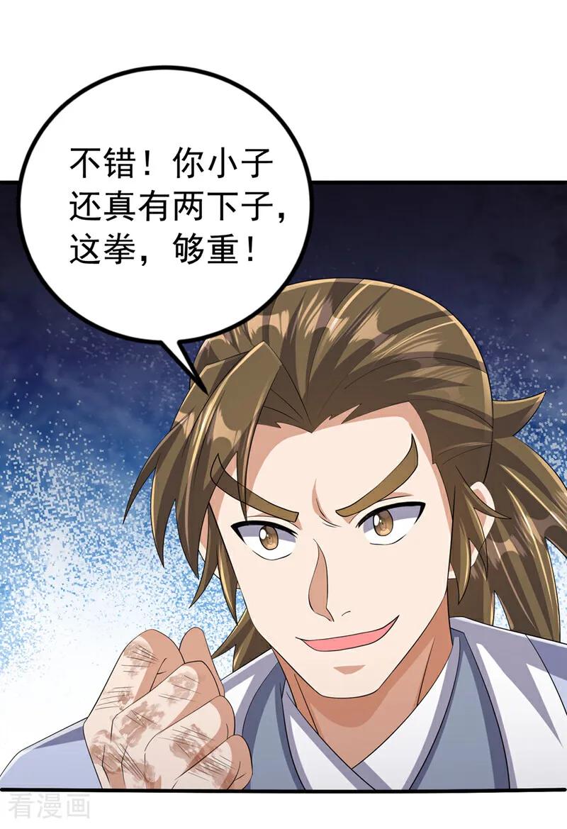 武逆 第448话 我就跟你赌一局 第20页
