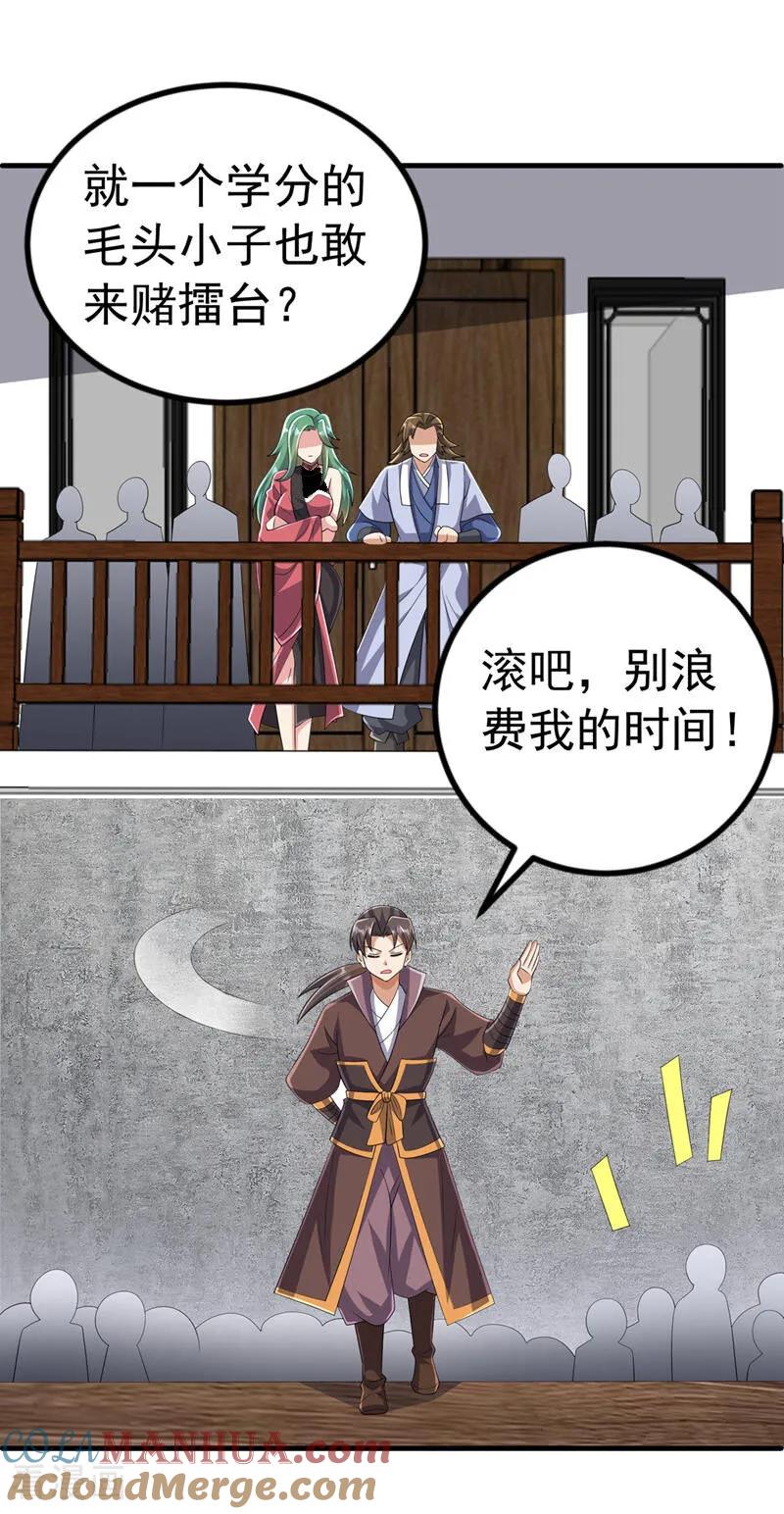 武逆 第448话 我就跟你赌一局 第13页