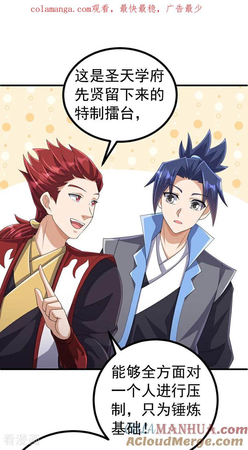 武逆 第448话 我就跟你赌一局 第1页