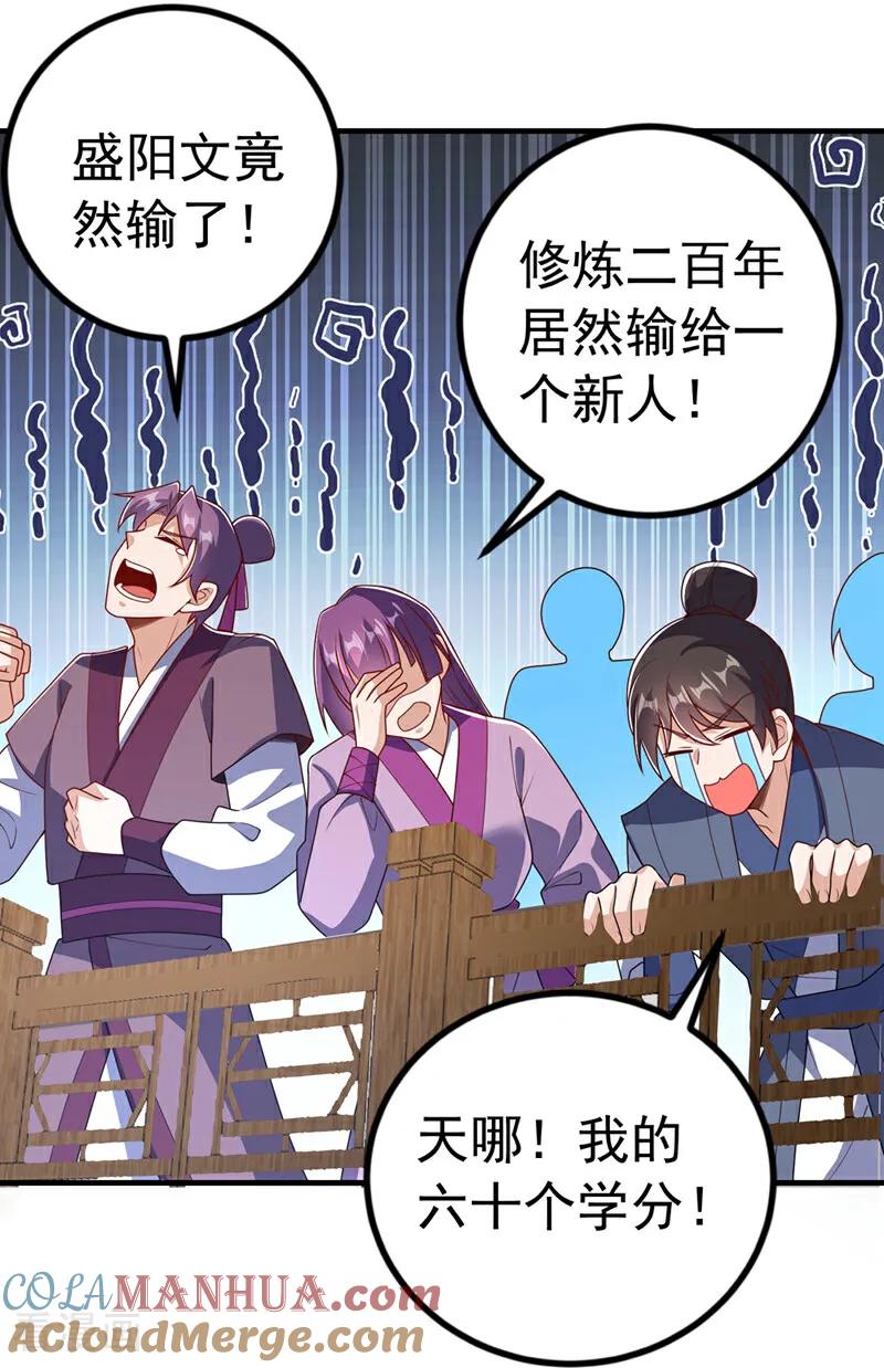 武逆 第449话 真的是新人？ 第31页