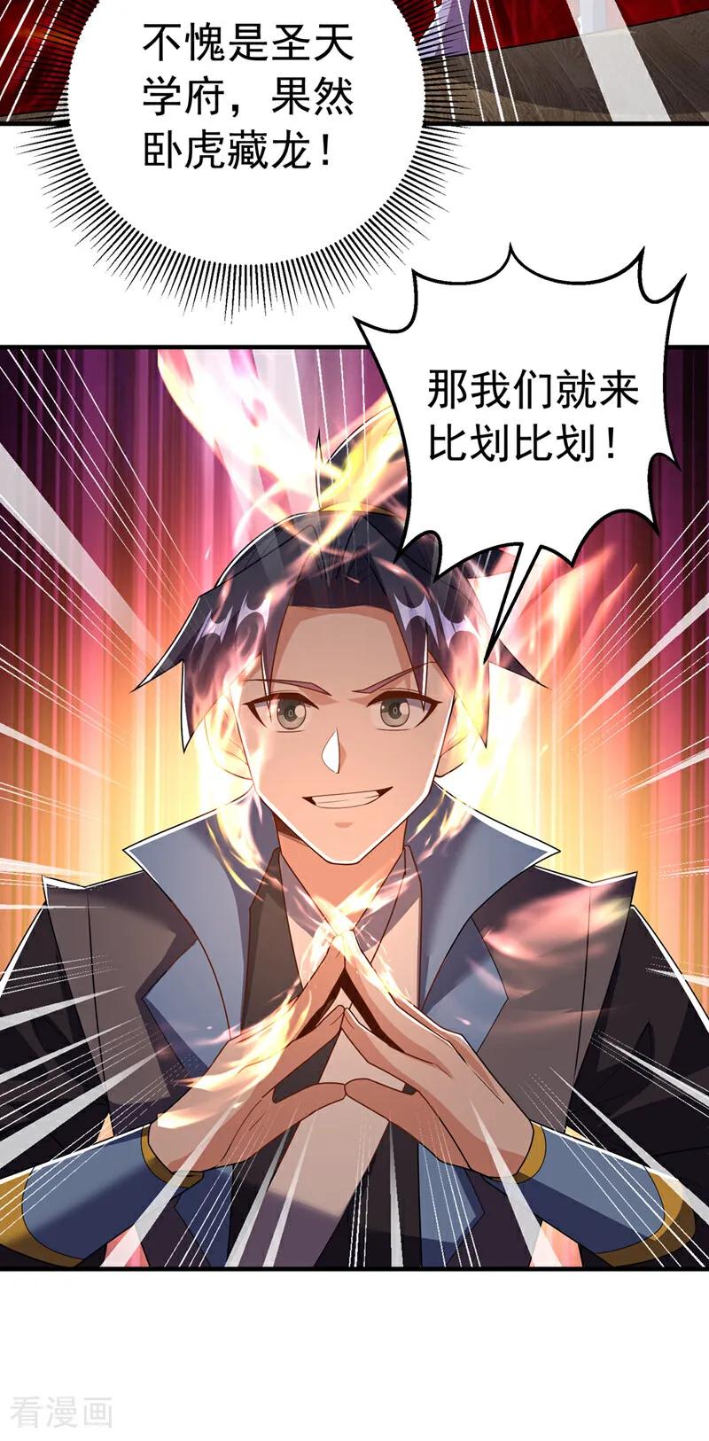 武逆 第449话 真的是新人？ 第24页