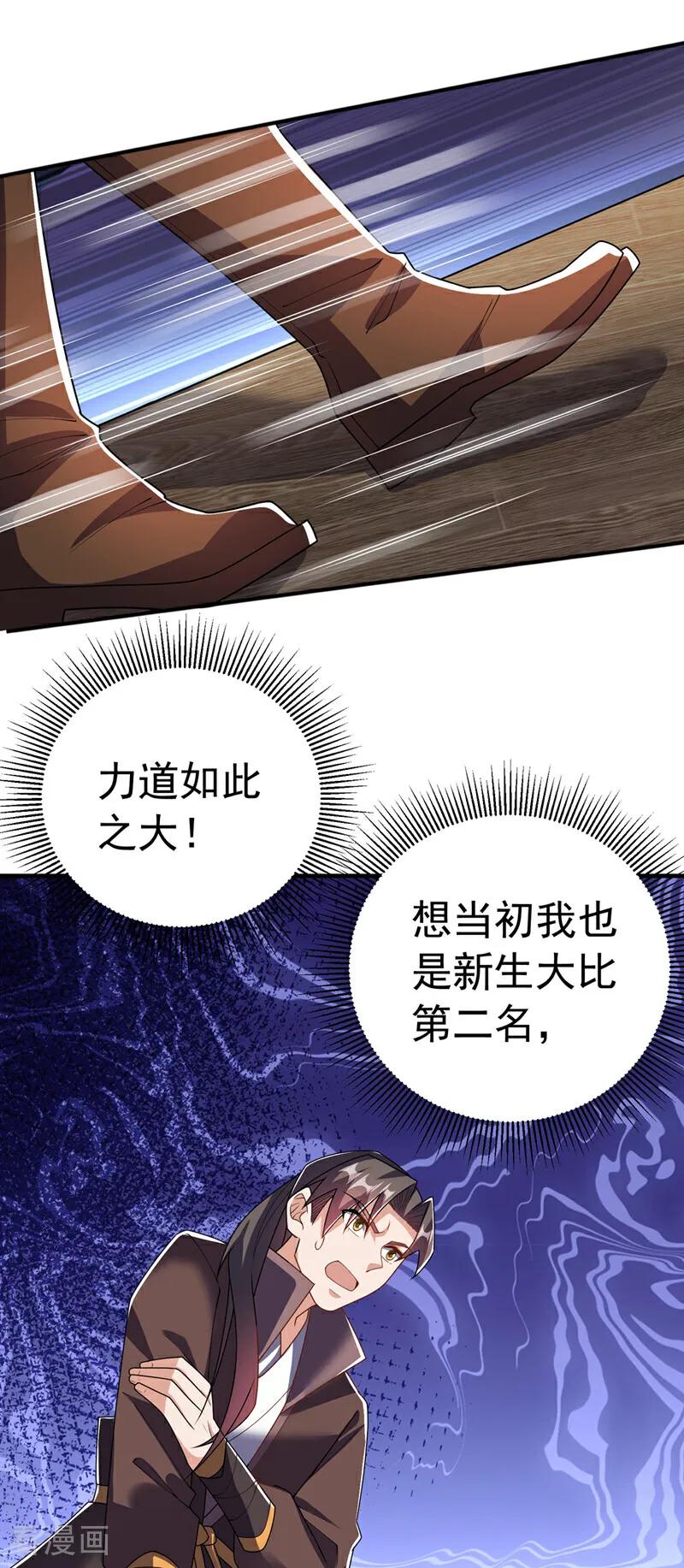武逆 第449话 真的是新人？ 第20页