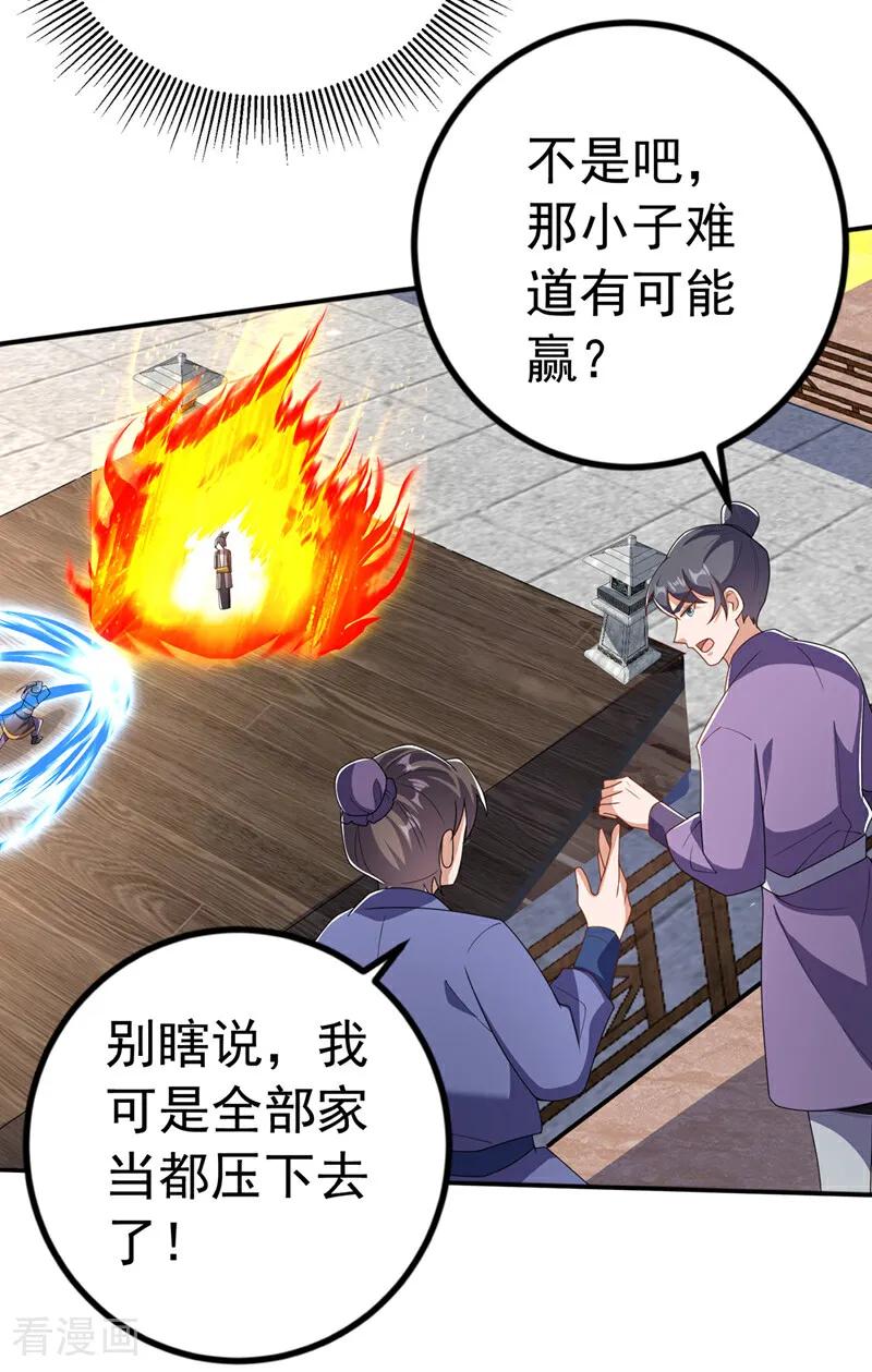 武逆 第449话 真的是新人？ 第14页