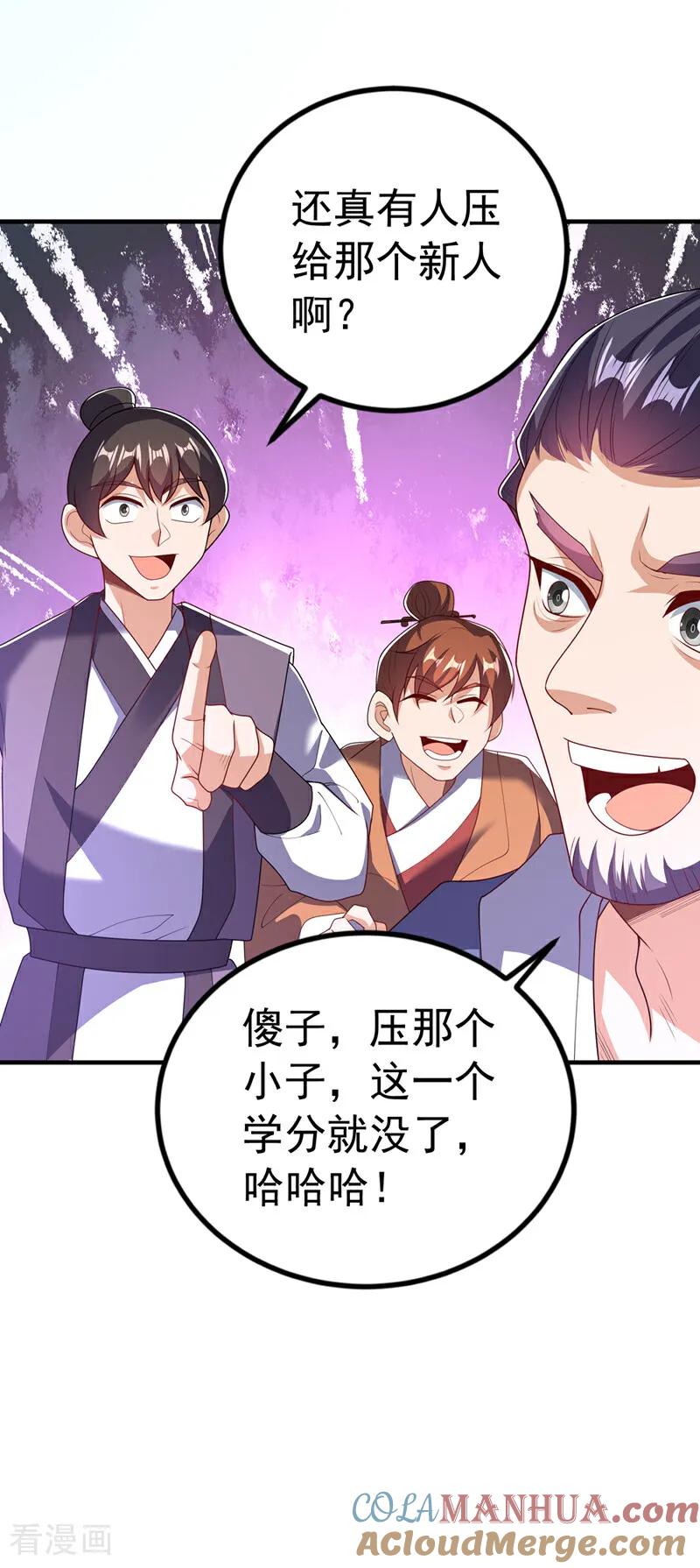 武逆 第449话 真的是新人？ 第7页