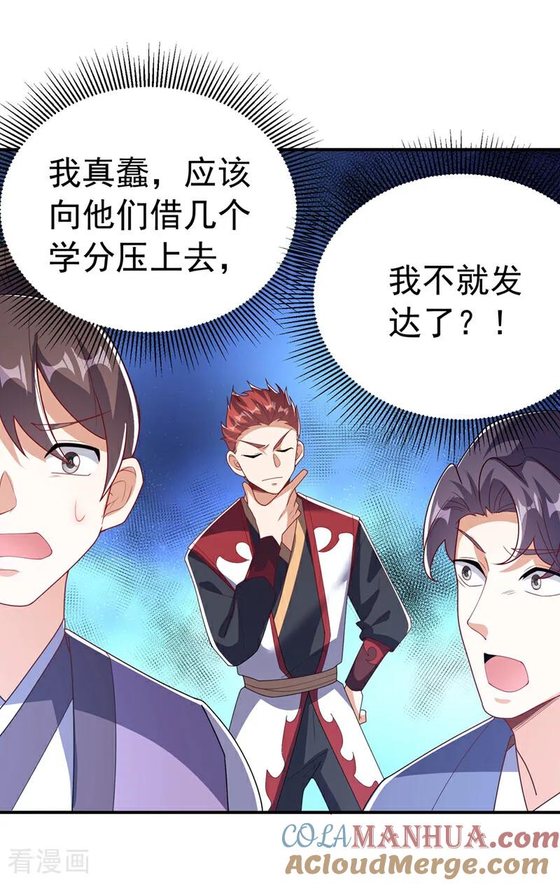 武逆 第449话 真的是新人？ 第15页