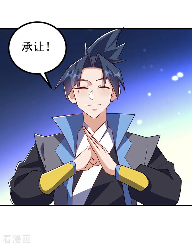 武逆 第449话 真的是新人？ 第30页