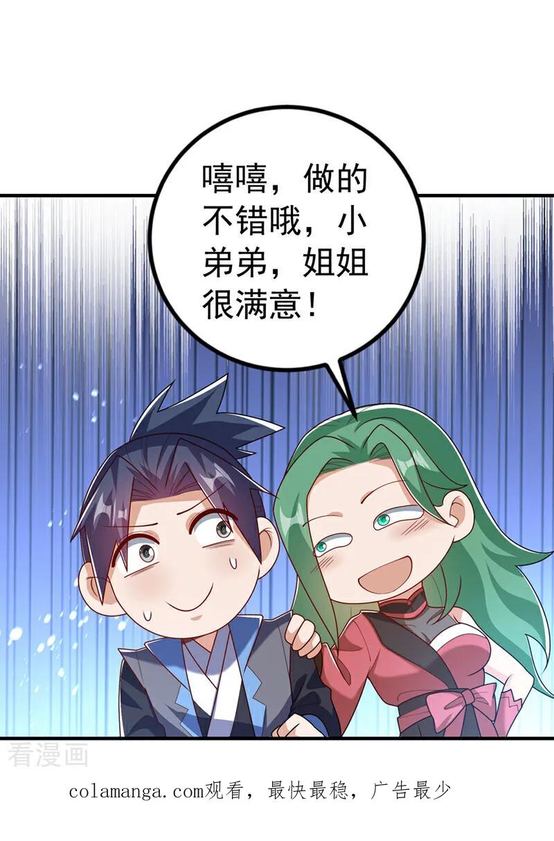 武逆 第449话 真的是新人？ 第34页