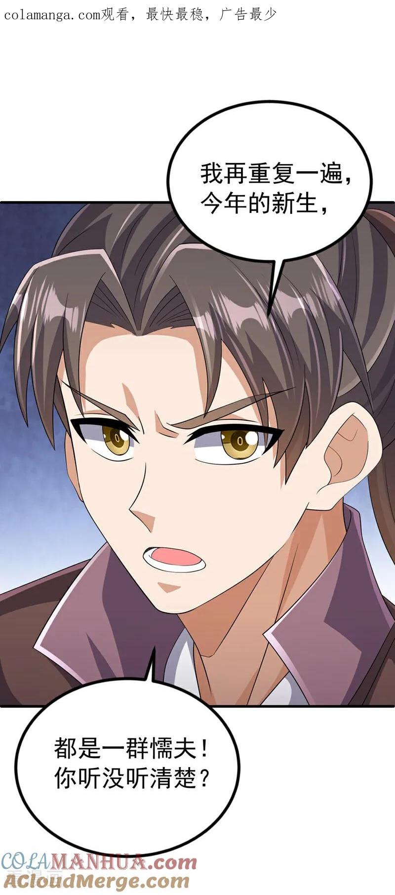 武逆 第449话 真的是新人？ 第1页
