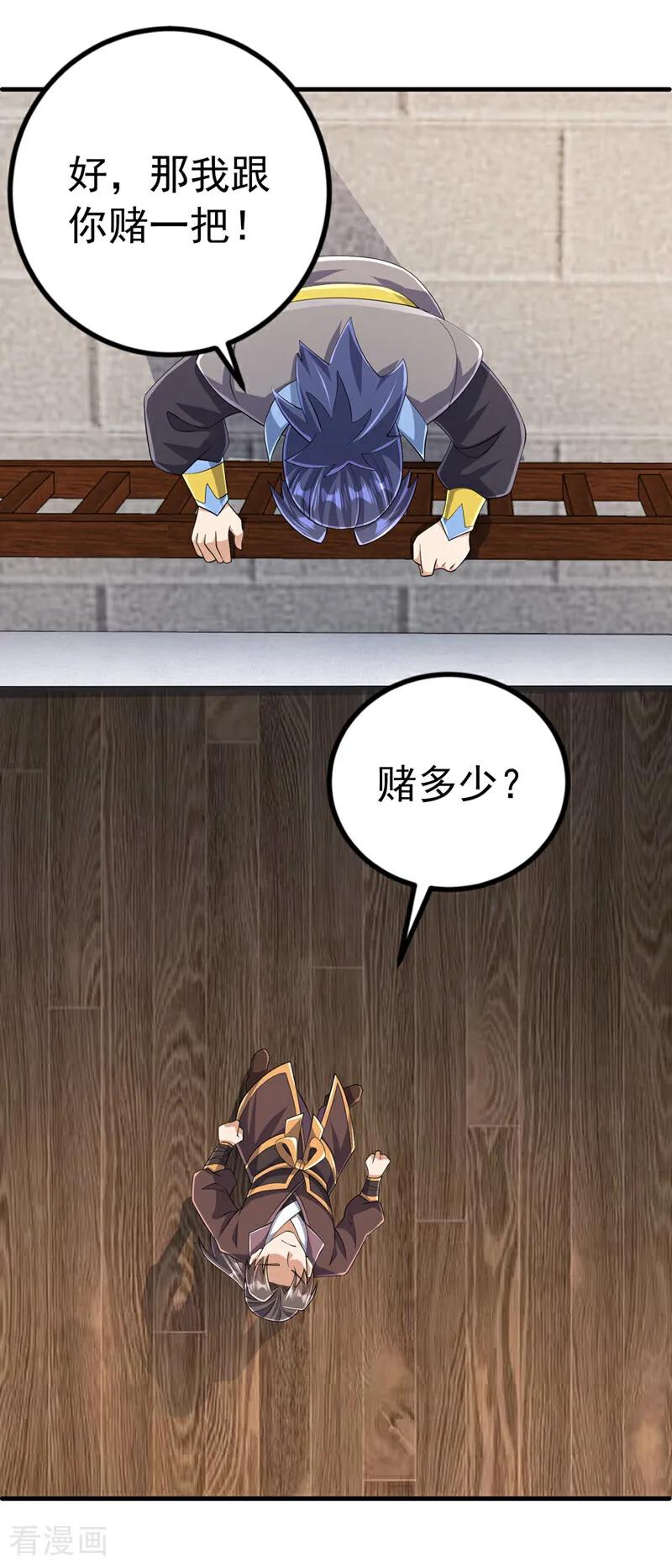 武逆 第449话 真的是新人？ 第2页