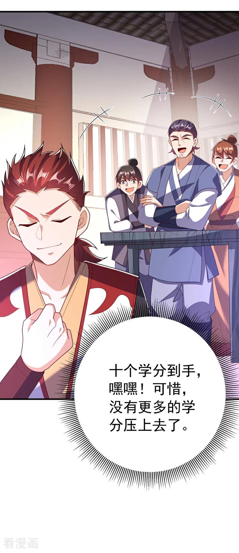 武逆 第449话 真的是新人？ 第8页