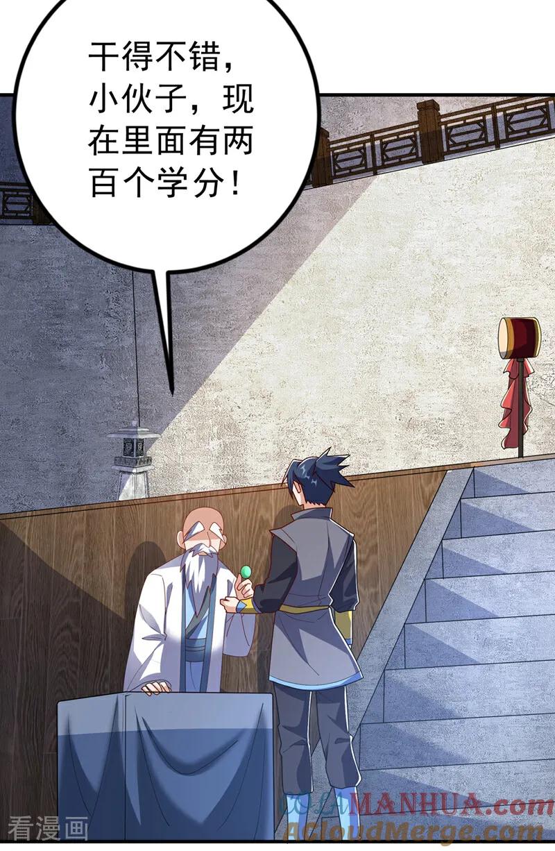 武逆 第449话 真的是新人？ 第33页